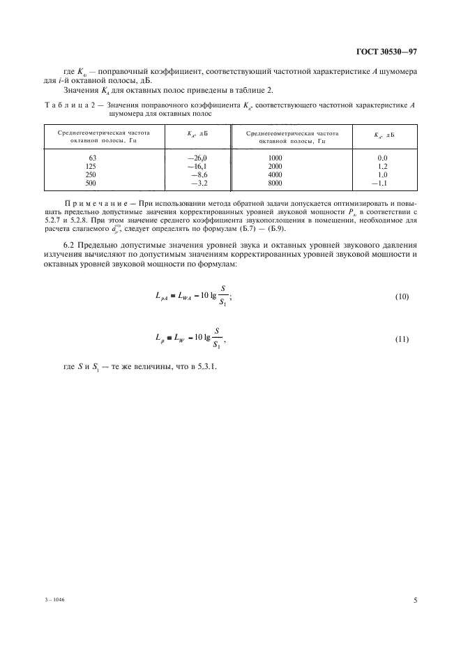 ГОСТ 30530-97