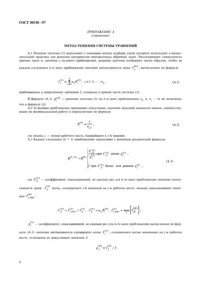 ГОСТ 30530-97