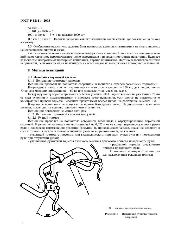 ГОСТ Р 52111-2003