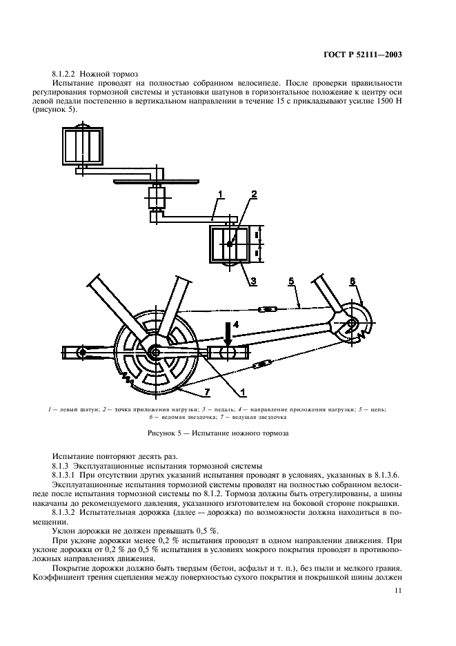 ГОСТ Р 52111-2003