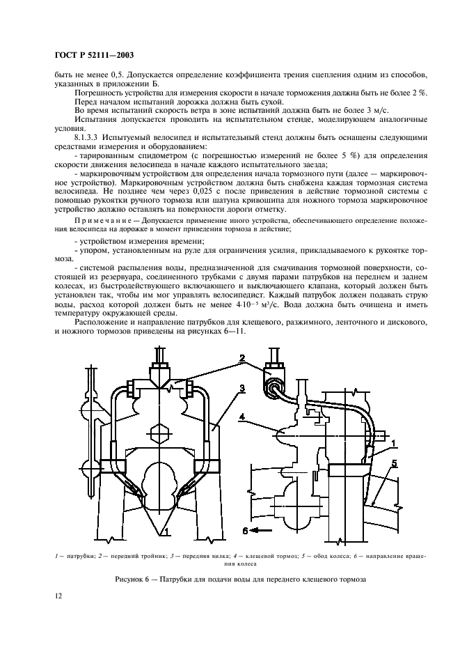 ГОСТ Р 52111-2003