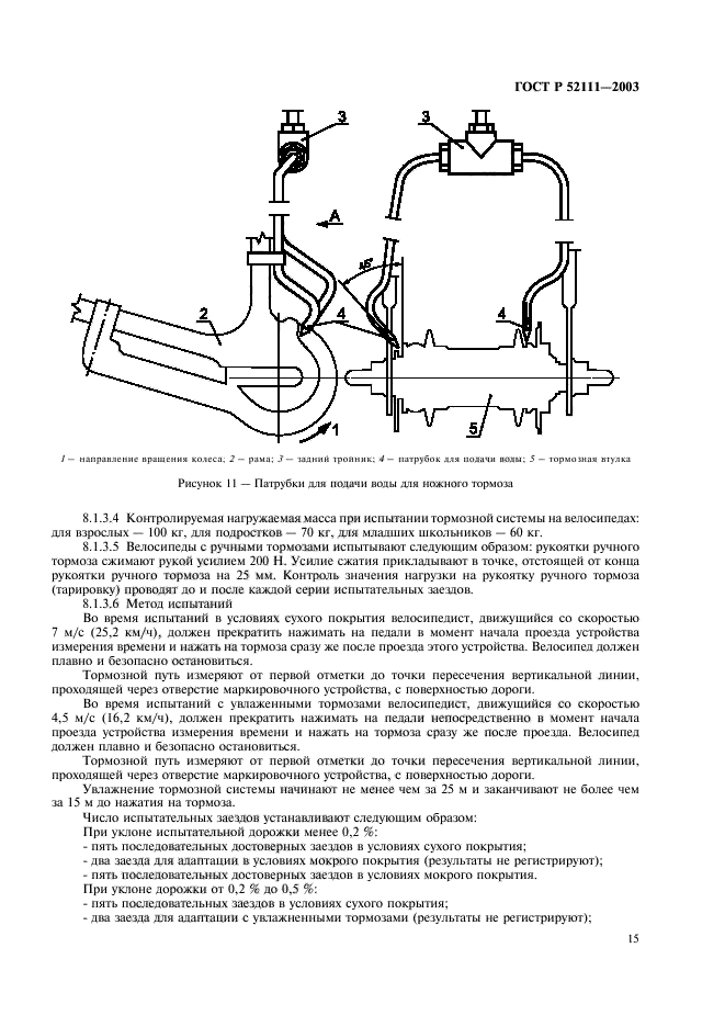 ГОСТ Р 52111-2003