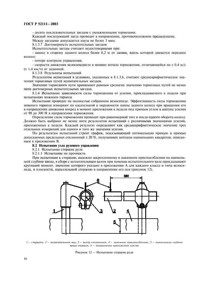 ГОСТ Р 52111-2003