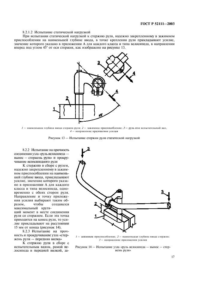 ГОСТ Р 52111-2003