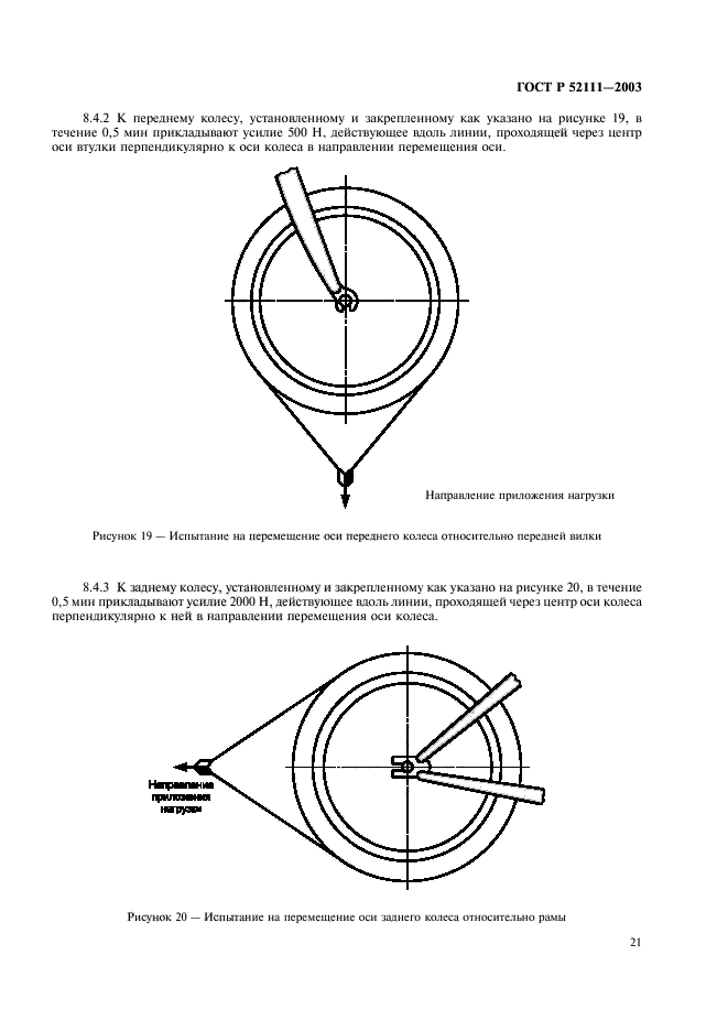 ГОСТ Р 52111-2003