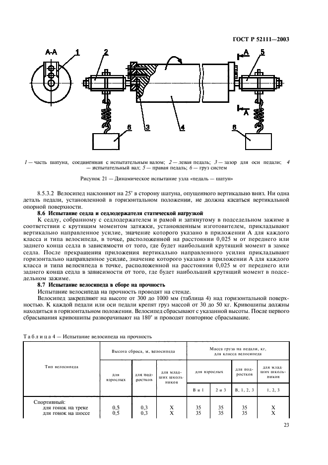 ГОСТ Р 52111-2003