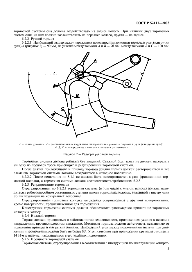 ГОСТ Р 52111-2003