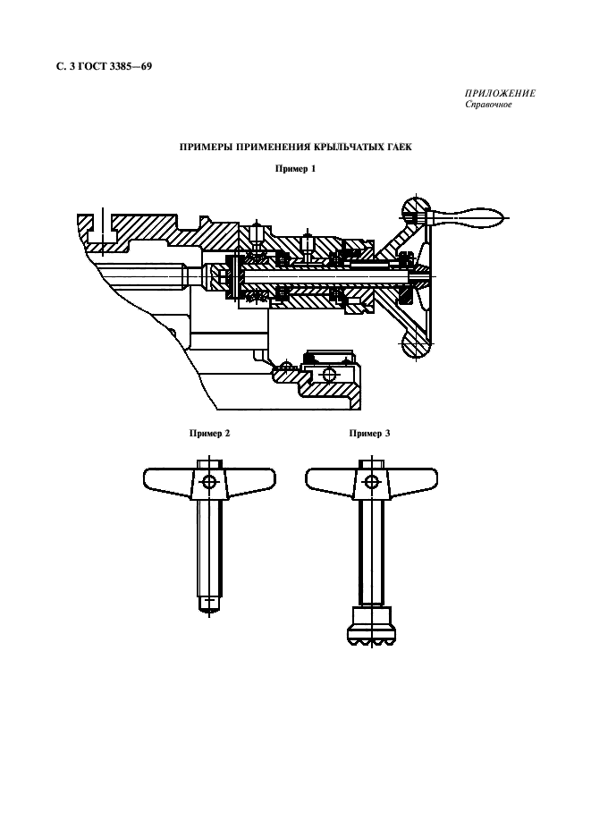 ГОСТ 3385-69