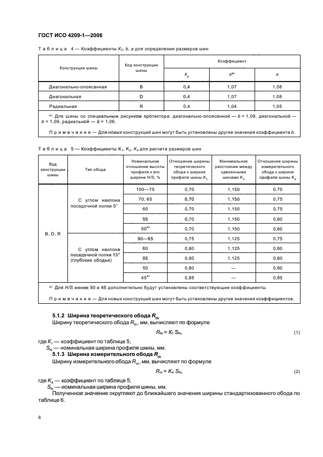 ГОСТ ИСО 4209-1-2006