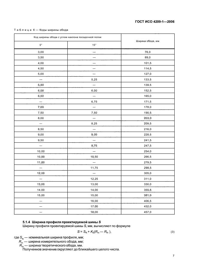 ГОСТ ИСО 4209-1-2006