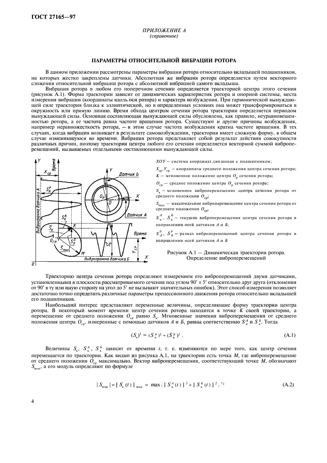 ГОСТ 27165-97