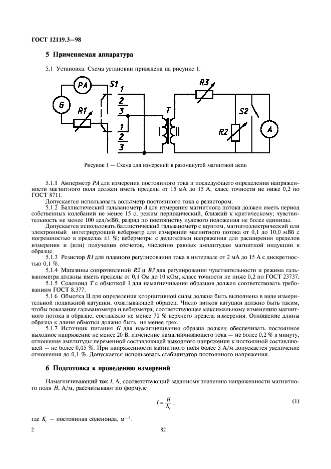 ГОСТ 12119.3-98