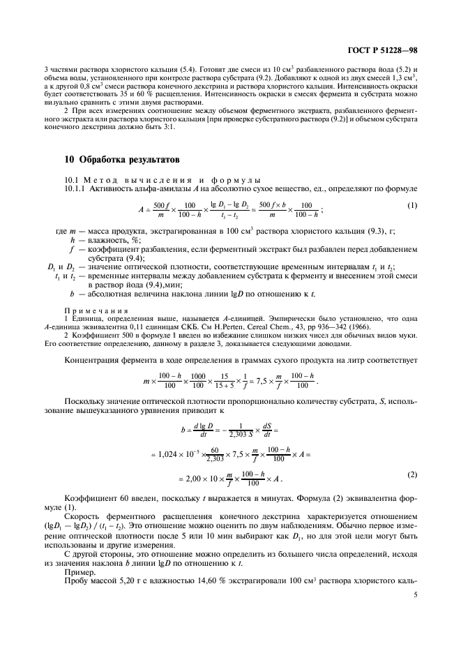 ГОСТ Р 51228-98