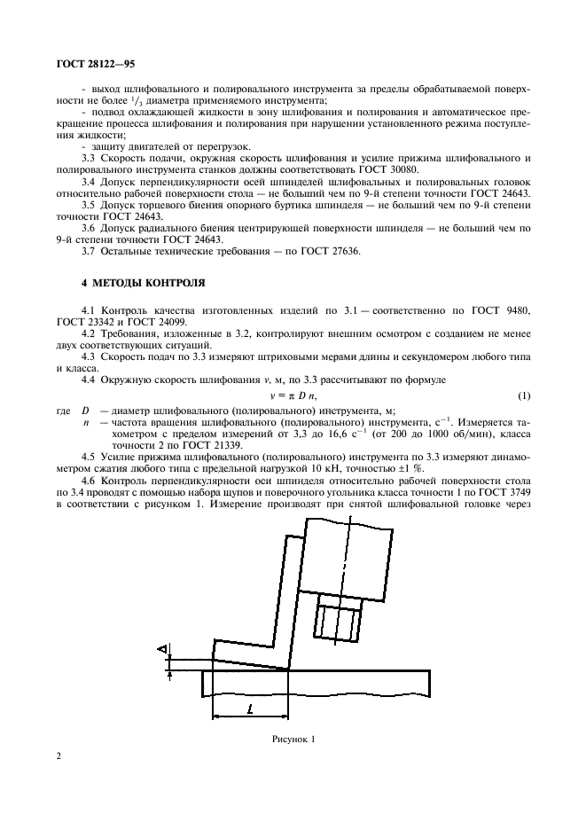 ГОСТ 28122-95