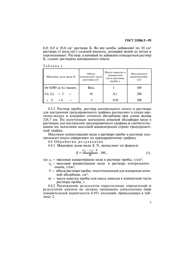 ГОСТ 25284.2-95