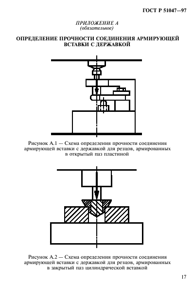 ГОСТ Р 51047-97