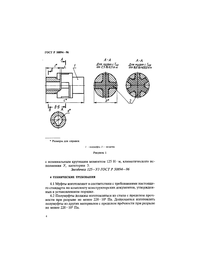 ГОСТ Р 50894-96