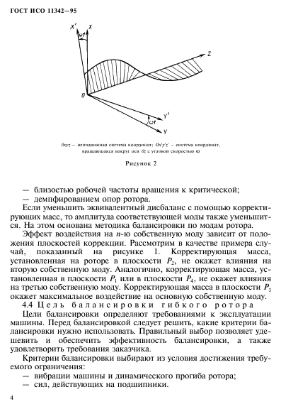 ГОСТ ИСО 11342-95