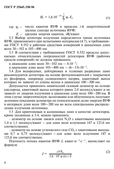 ГОСТ Р 25645.338-96