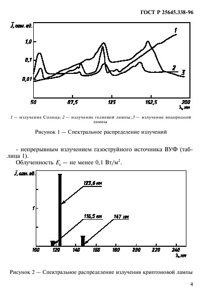 ГОСТ Р 25645.338-96