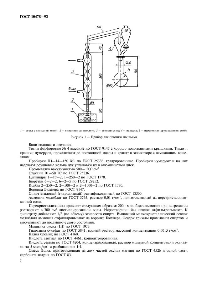 ГОСТ 10478-93