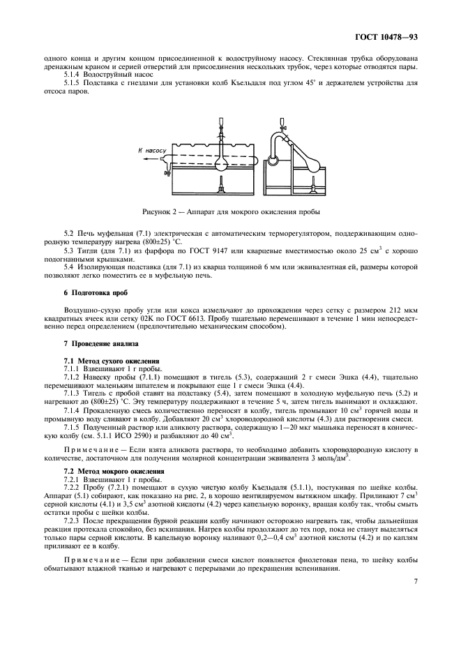 ГОСТ 10478-93