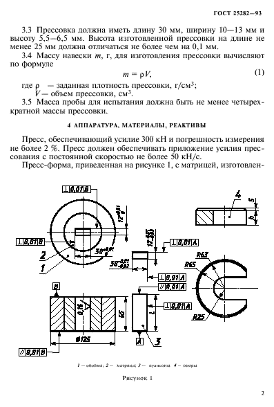 ГОСТ 25282-93