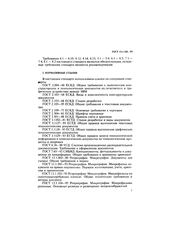 ГОСТ 13.1.101-93