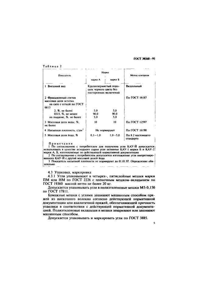 ГОСТ 30268-95