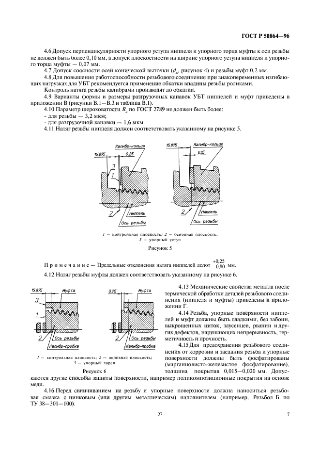 ГОСТ Р 50864-96