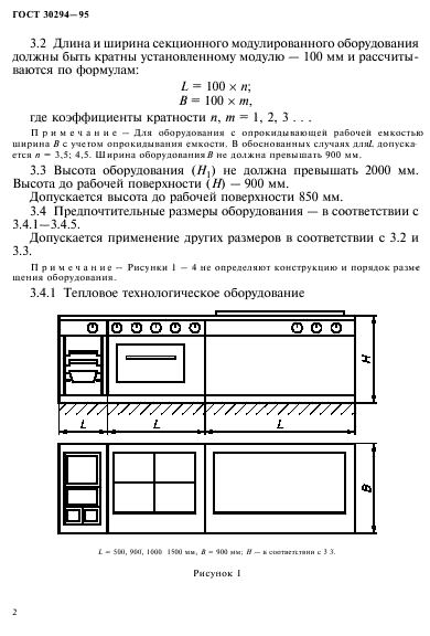 ГОСТ 30294-95