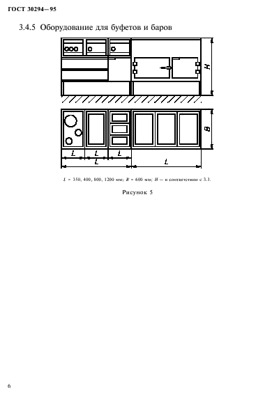 ГОСТ 30294-95