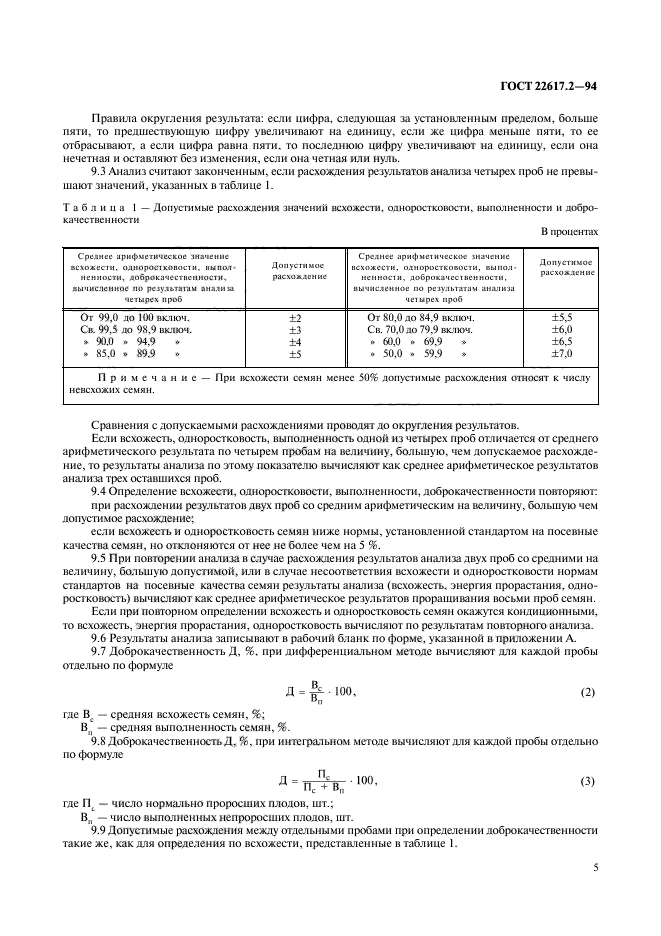 ГОСТ 22617.2-94