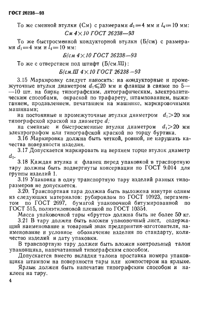 ГОСТ 26238-93