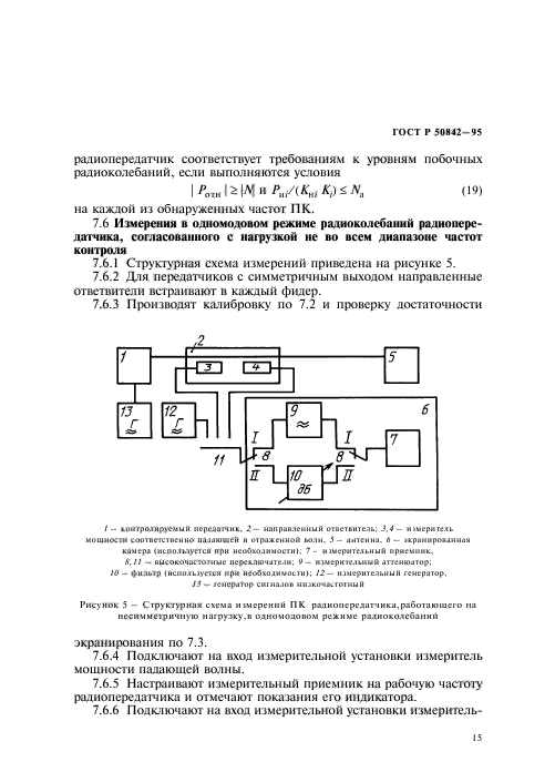 ГОСТ Р 50842-95