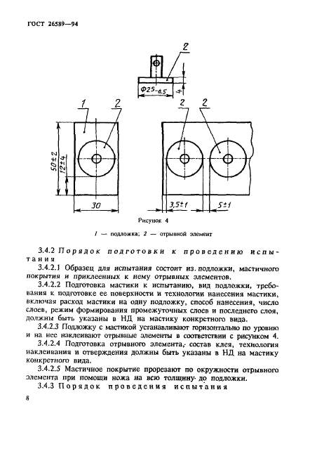 ГОСТ 26589-94