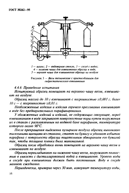 ГОСТ 30262-95