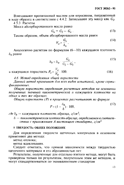 ГОСТ 30262-95