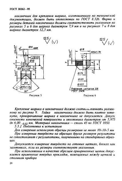 ГОСТ 30262-95