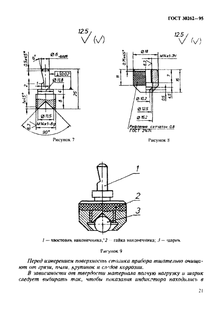 ГОСТ 30262-95