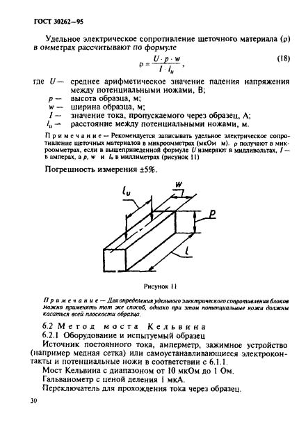 ГОСТ 30262-95