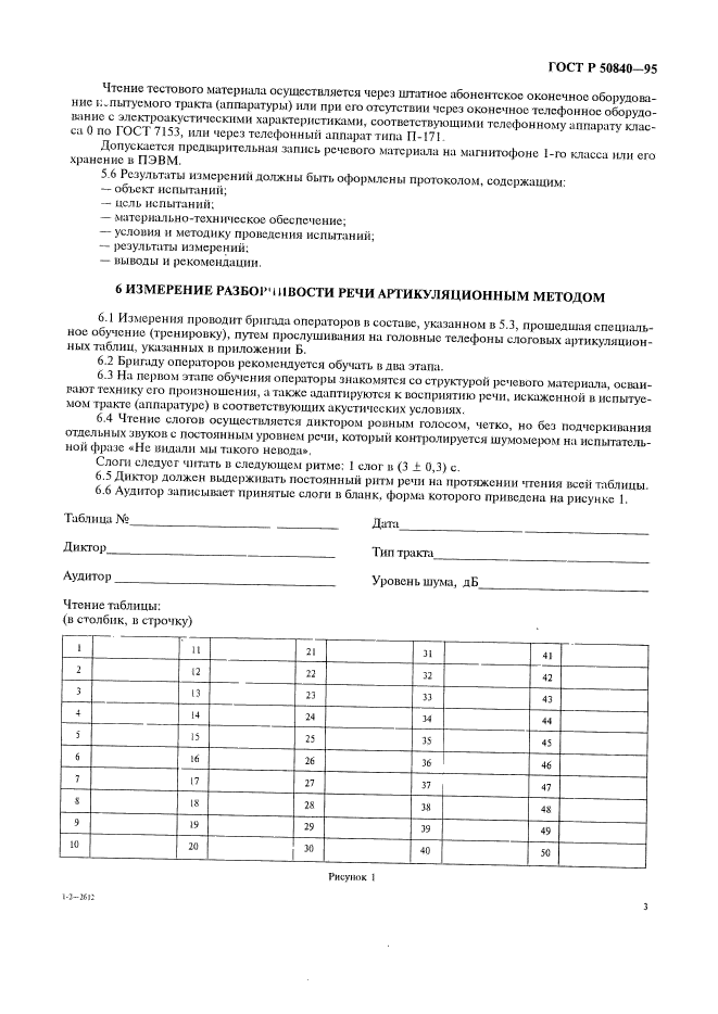 ГОСТ Р 50840-95