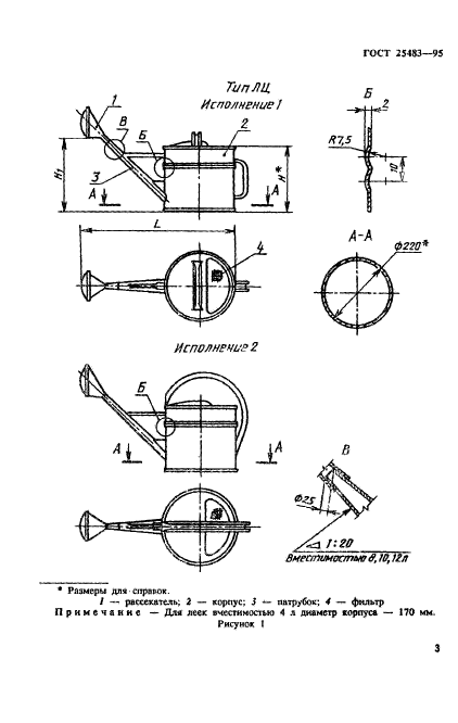 ГОСТ 25483-95