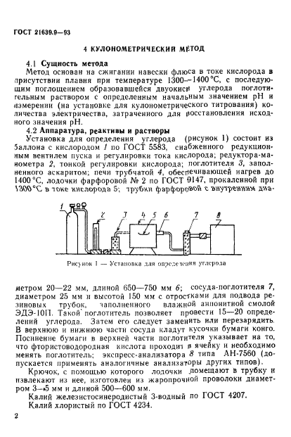 ГОСТ 21639.9-93