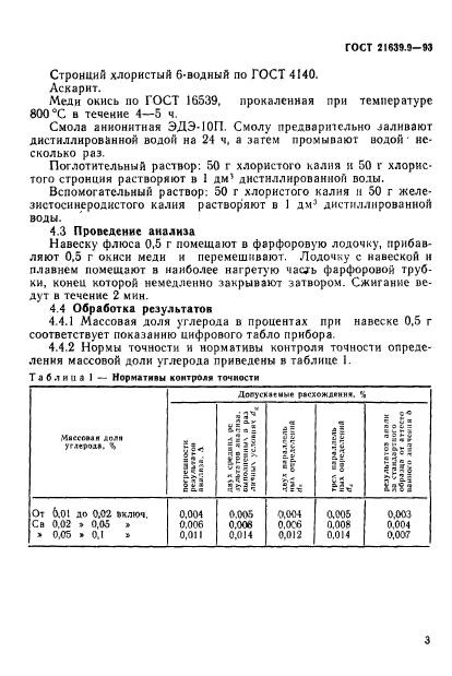 ГОСТ 21639.9-93