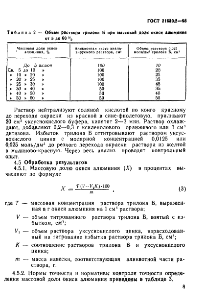 ГОСТ 21639.2-93