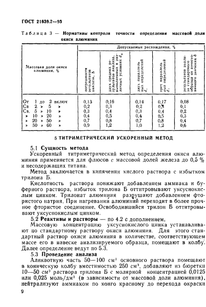 ГОСТ 21639.2-93