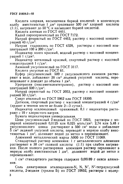 ГОСТ 21639.2-93