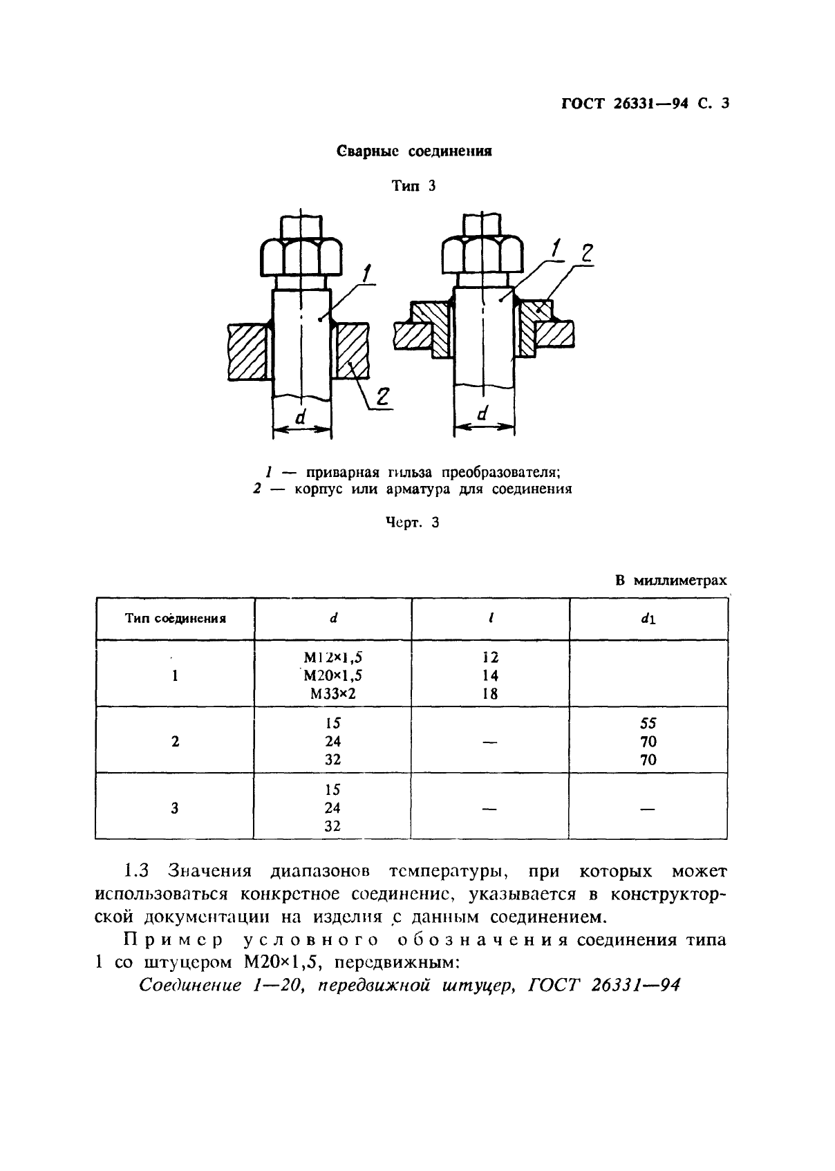 ГОСТ 26331-94