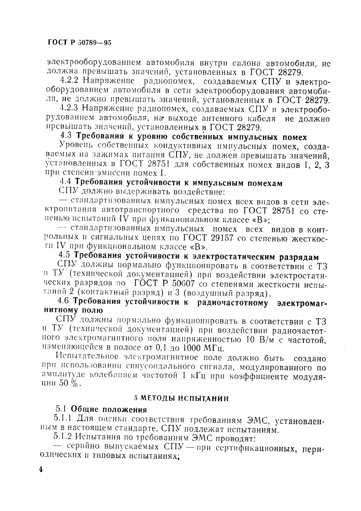 ГОСТ Р 50789-95